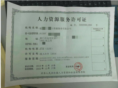 福建省泉州漳州厦门龙岩人力资务许可证劳务派遣办理