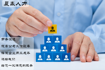 锦州劳务外包用工