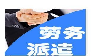 诚信房山区代办劳务派遣资质y