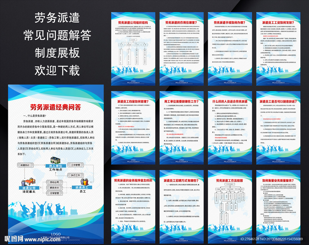 劳务派遣设计图__展板模板_广告设计_设计图库