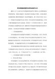 中国学术期刊网专业资料大全 精品文库