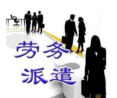 现在很多用工单位为什么需要劳务派遣?
