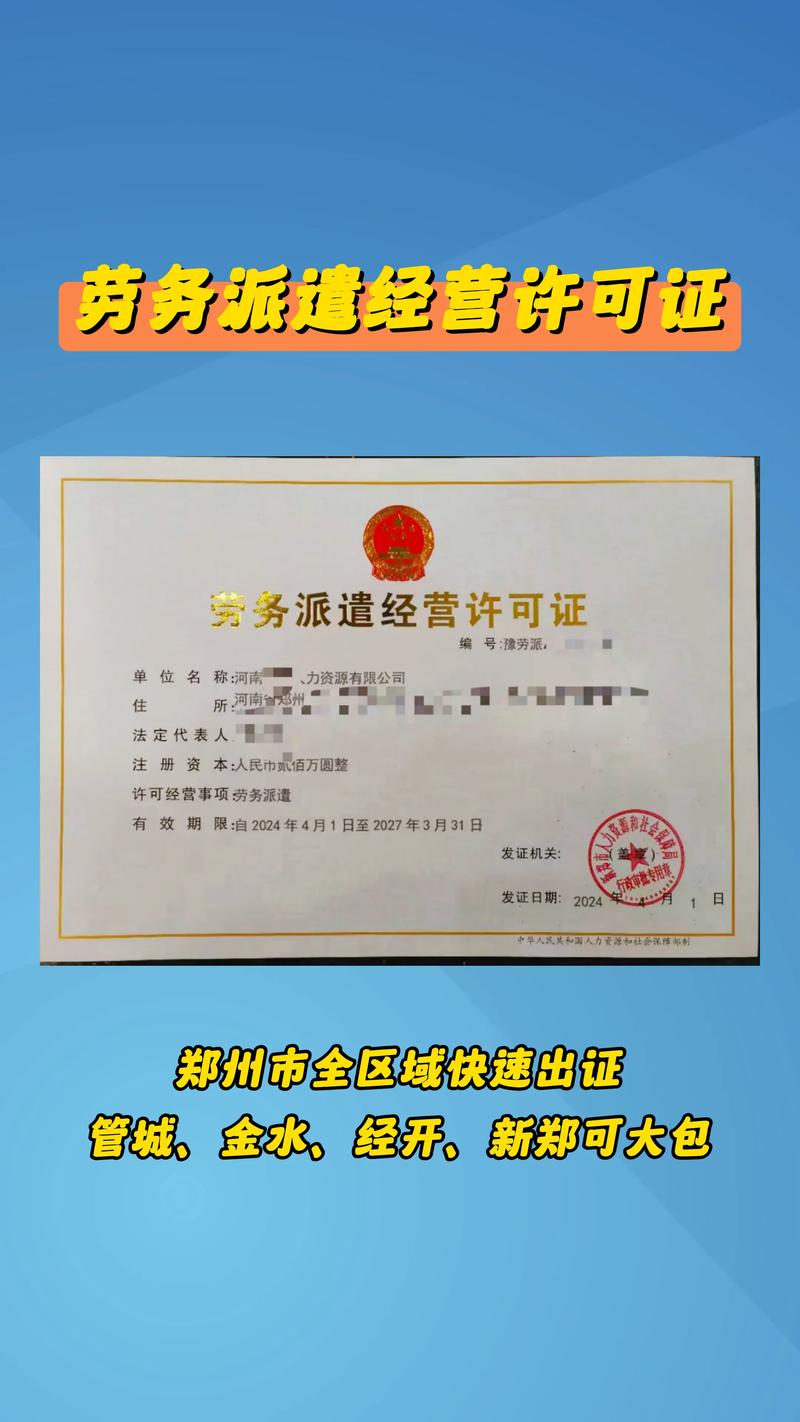 郑州人力资源及劳务派遣许可证代办指南