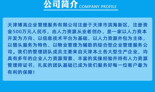 天津市劳务派遣常用指南 天津博高劳务助力企业高效用工